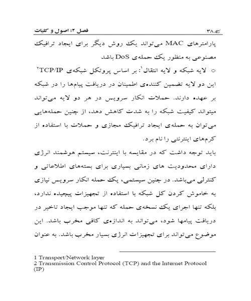 تحمل پذیری عیب در کنترل بار فرکانس شبکه های هوشمند برق - نمونه سوم - جزیره کتاب های الکترونیکی